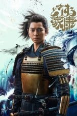 Nonton film Dou Suru Ieyasu (2023) idlix , lk21, dutafilm, dunia21