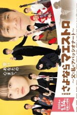 Nonton film Sayonara Maestro: Chichi to Watashi no Appassionato (2024) idlix , lk21, dutafilm, dunia21