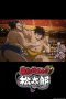 Nonton film Abarenbou Rikishi Matsutarou (Rowdy Sumo Wrestler Matsutaro!!) (2014) idlix , lk21, dutafilm, dunia21